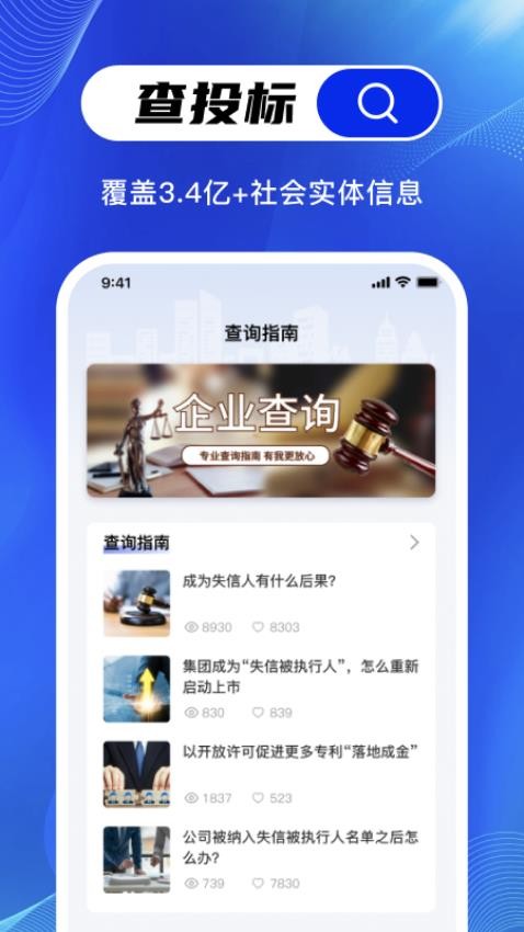 帮企查官网版v1.0.0 4