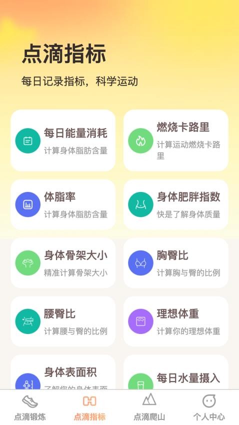 点滴成金免费版