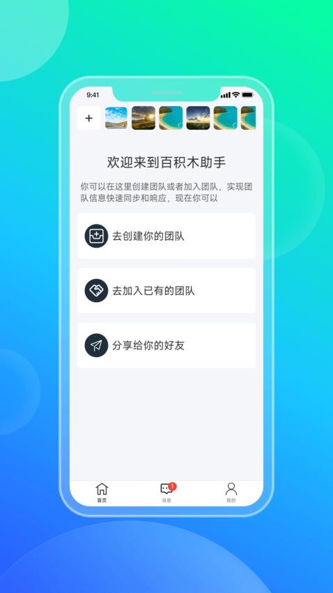 百积木助手软件v2.1.4(2)