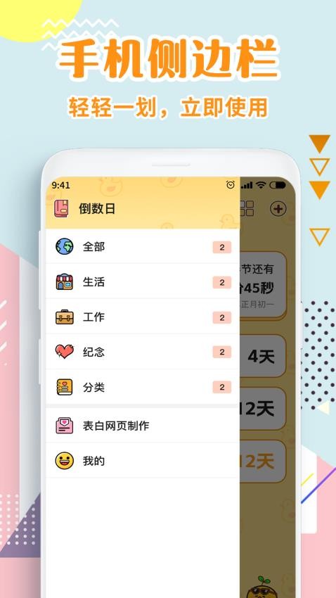 日歷倒數(shù)官方版v1.2.3 1