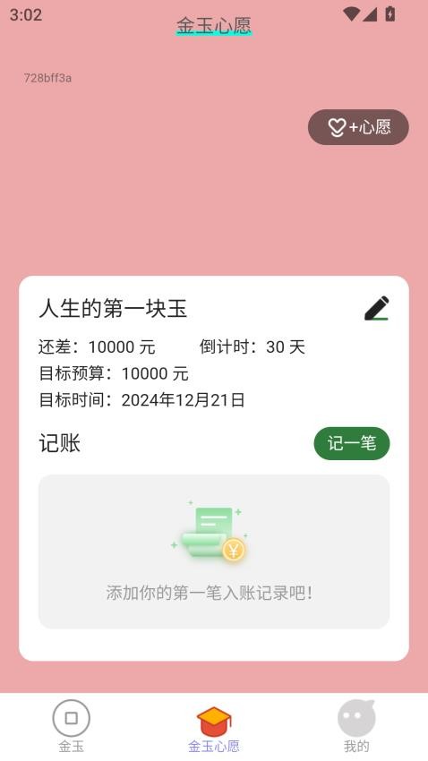 金玉福滿免費版v2.0.2 2