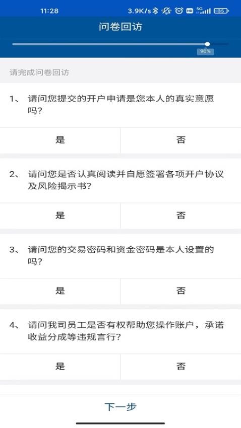 国都证券开户官方版v1.1.0 4