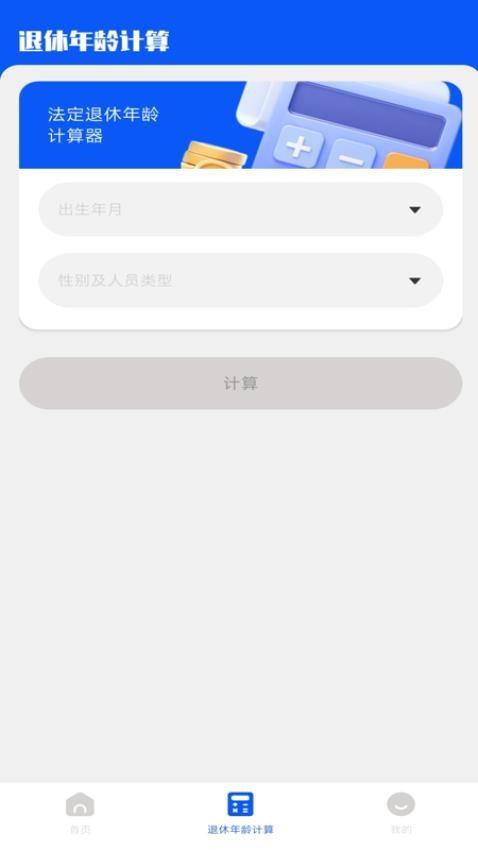 养老保险计算器最新版v1.0.0 3