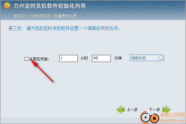 力興定時關機軟件