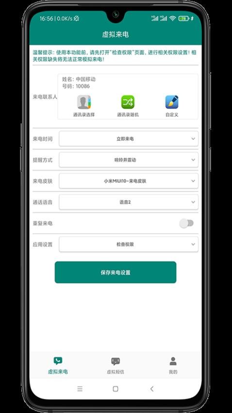 虚拟来电短信最新版v2.9 3