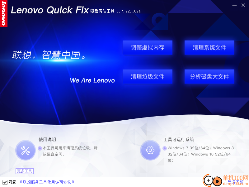 聯想磁盤清理工具(Lenovo Quick Fix)