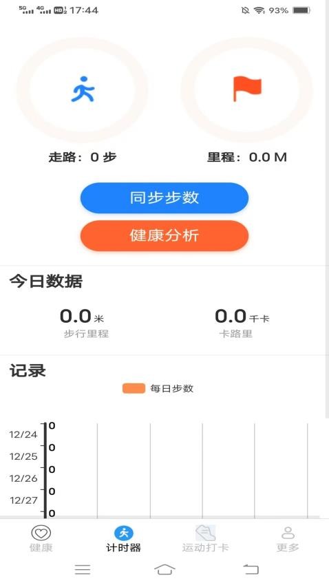 暖心计步官方版v6.2.2.2 2