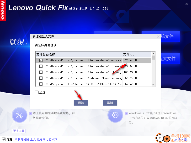 聯想磁盤清理工具(Lenovo Quick Fix)