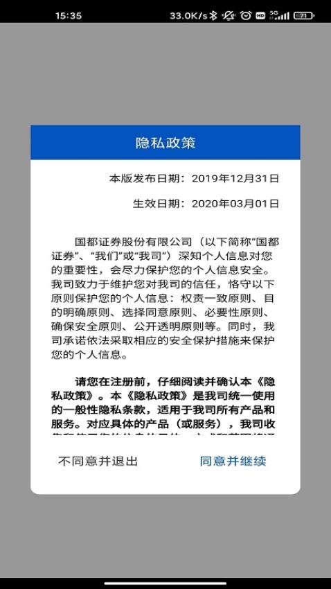 国都证券开户官方版v1.1.0 1