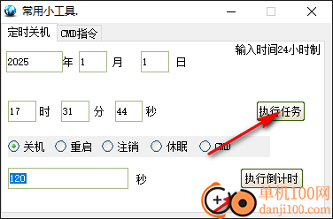 定时关机win10小软件