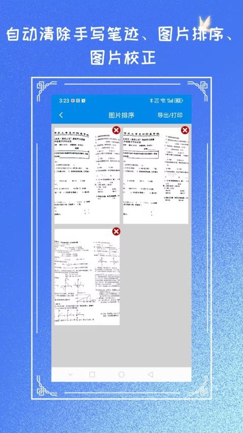 试卷擦除专家官网版v4.3(3)