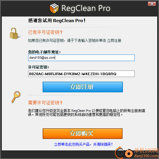 SysTweak Regclean Pro(注冊表清理軟件)