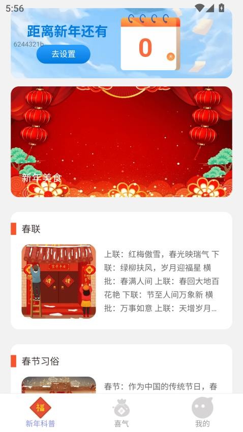 喜氣迎新年手機版