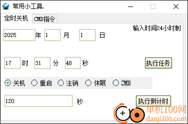 定时关机win10小软件