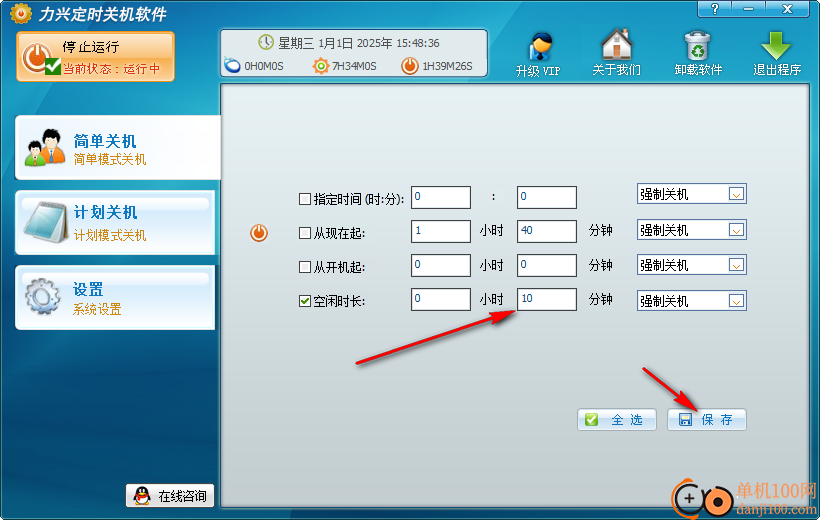 力兴定时关机软件