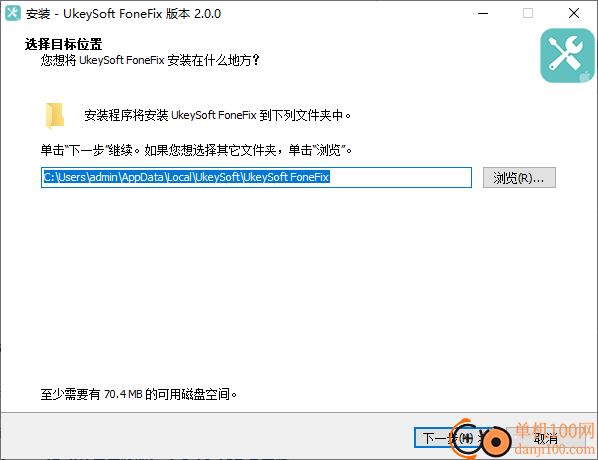 UkeySoft FoneFix(ios系统修复工具)