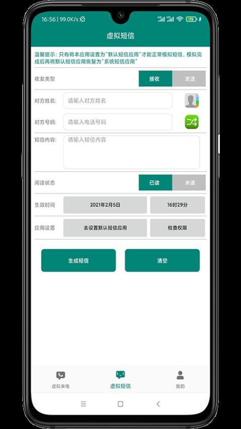 虚拟来电短信最新版v2.9 1