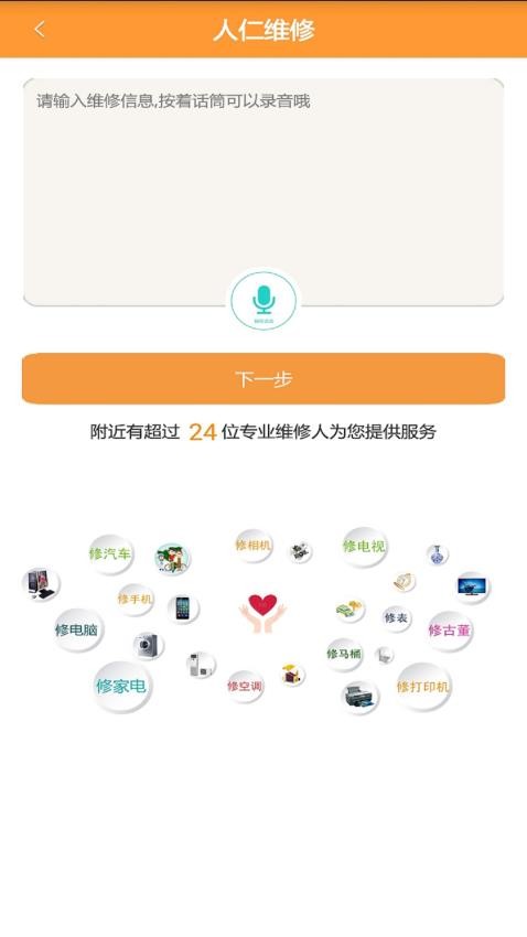 人仁维修官网版v2.9.3 4