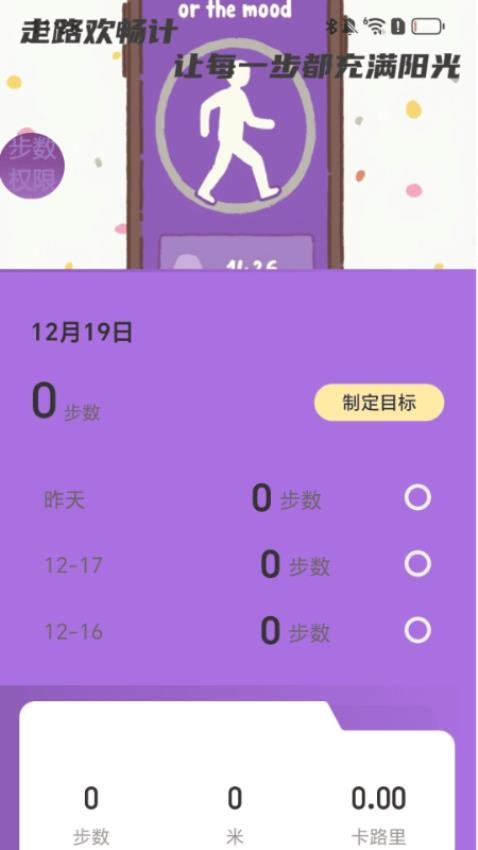 欢畅走路计官网版v2.0.1(3)