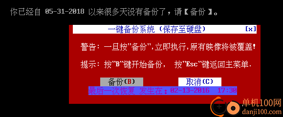 一键ghost优盘版