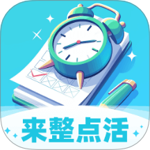 來整點活免費版 v1.0.1.10367224122618