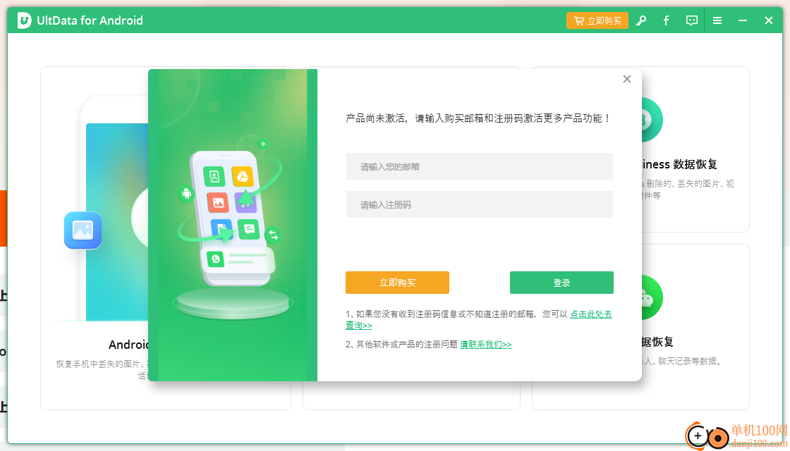 Tenorshare UltData for Android(安卓数据恢复App)