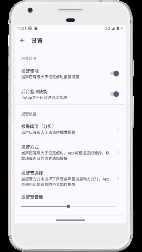 图乐分贝仪手机版v0.3.77 2