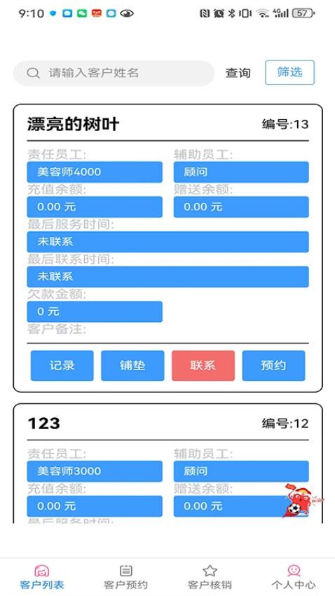 美客速结员工端最新版v2.6.6 5