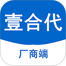 壹合代廠商端官網(wǎng)版 v1.0.5