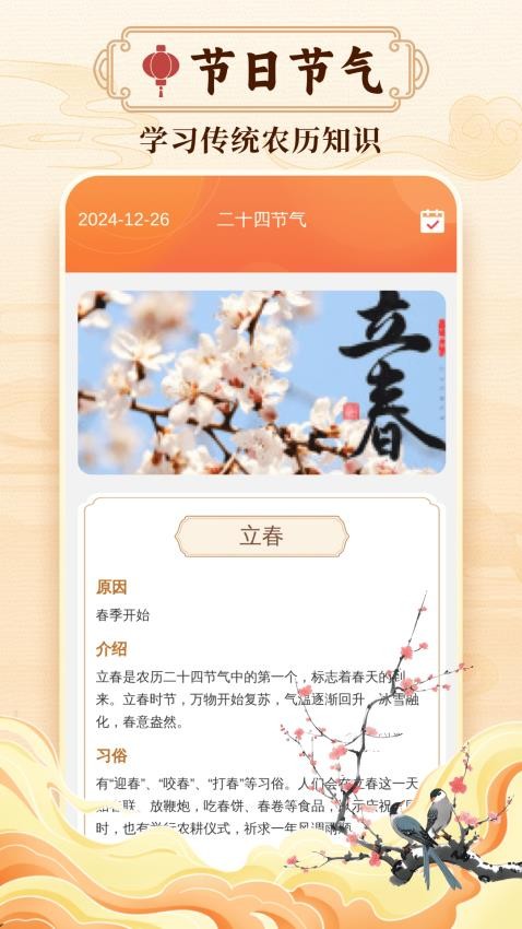 吉祥黃歷官方版v1.0.0 4