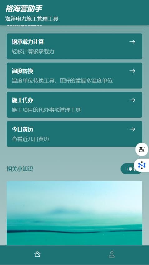 裕海营助手官网版v1.0 3