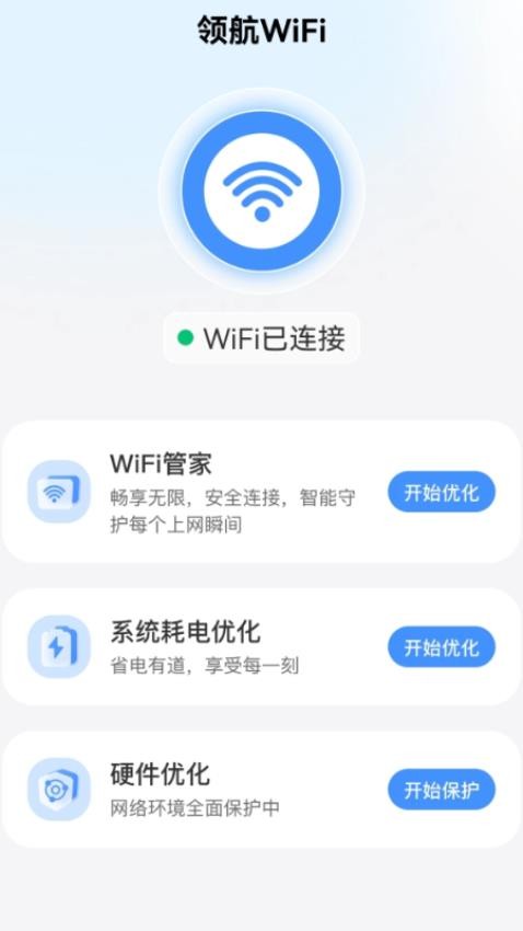 領航WiFi免費版