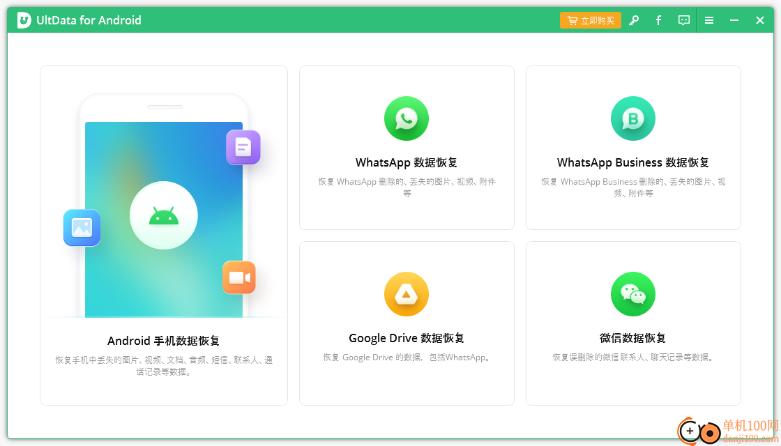 Tenorshare UltData for Android(安卓數(shù)據(jù)恢復(fù)軟件)