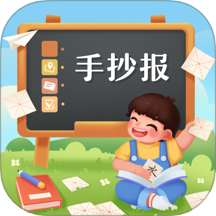 校园手抄报官方版 v3.8.2