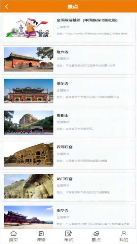 旅课堂官网版v1.1.0 2