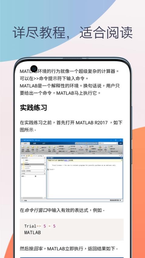 MATLAB教程官方版v1.0 1