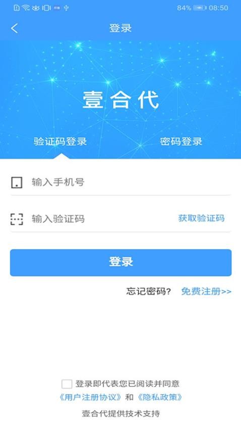 壹合代厂商端官网版v1.0.5(1)