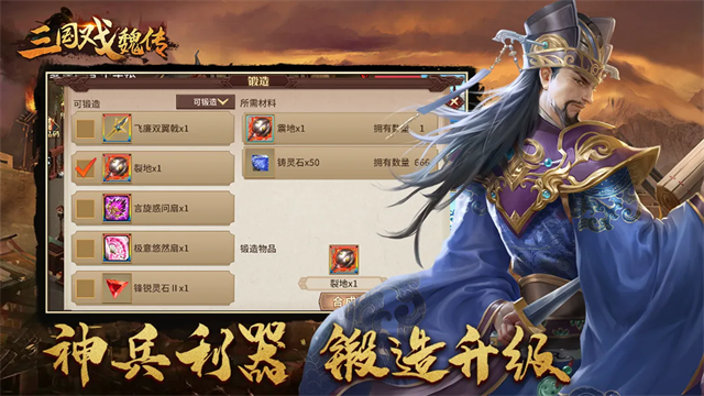 三国戏魏传v4.1.0.2111 4