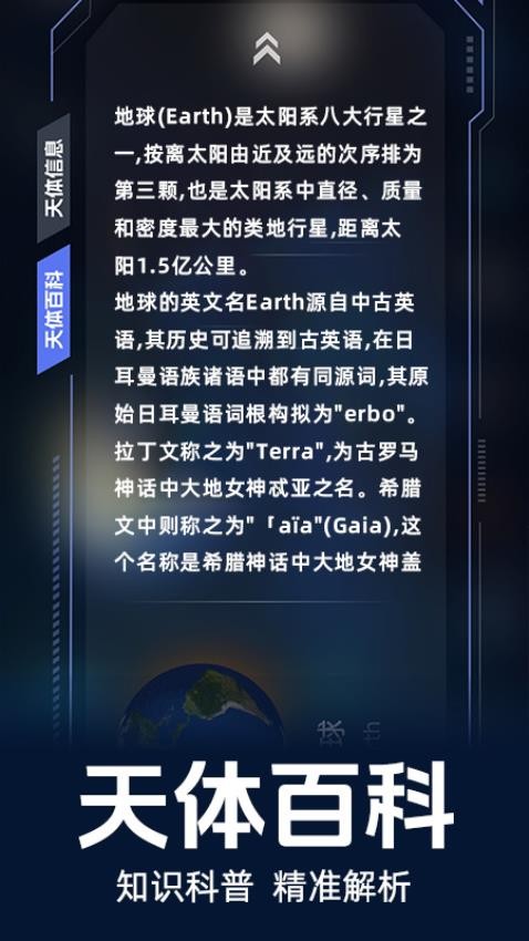 星图观星appv1.0.2 1