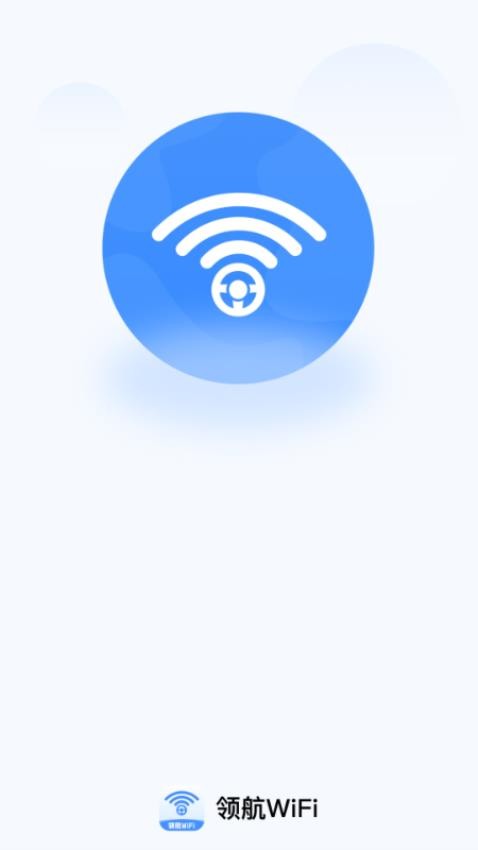 领航WiFi免费版v2.0.1 1