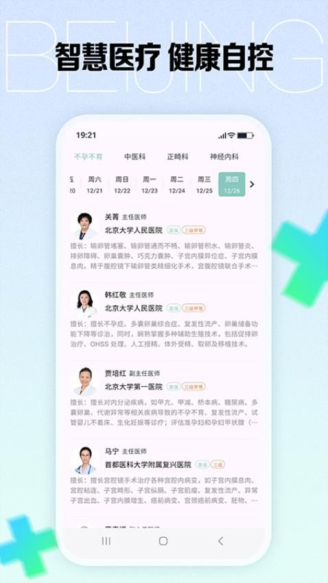 北京挂号预约最新版v1.1.4(1)