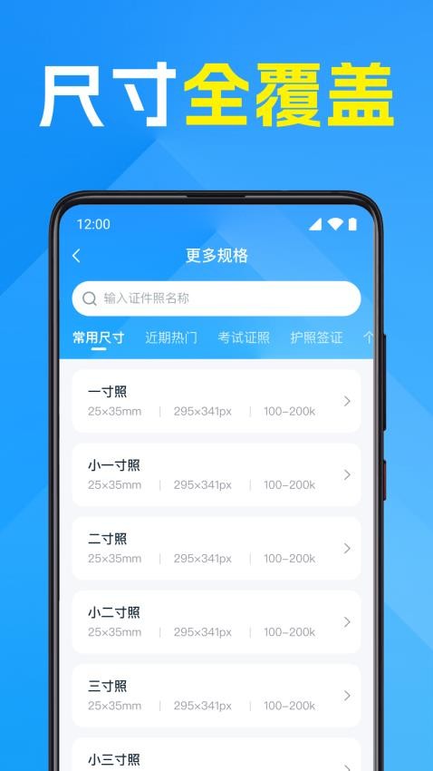 高清美颜证件照app