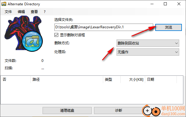 Alternate Directory(强制文件删除工具)