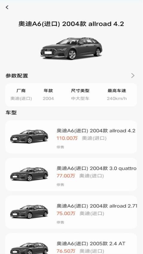 買車報價大全最新版