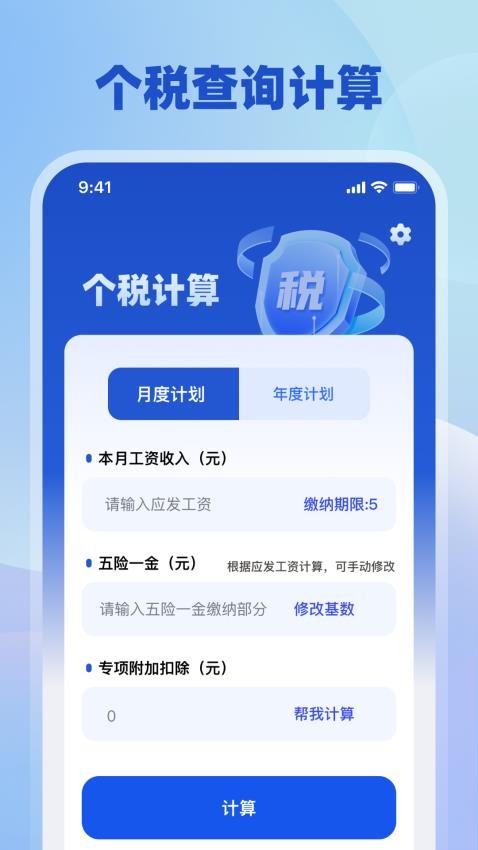 所得稅iTax官方版v3.4.6 3