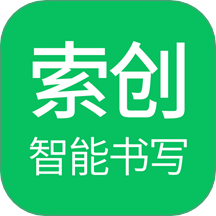 索创智能书写app v2.1.18