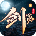 剑心吟手游 v1.2.3