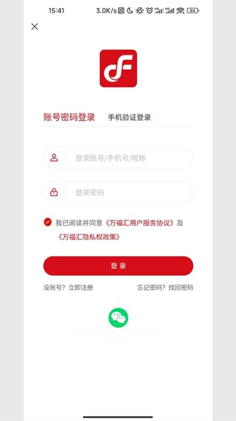 福到快递官方版v2.0.8 1