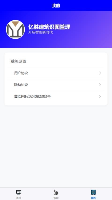 亿胜建筑识图管理官网版v1.0.0(2)