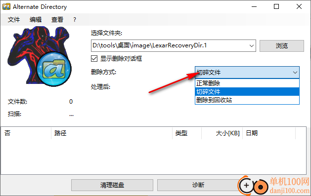 Alternate Directory(强制文件删除工具)